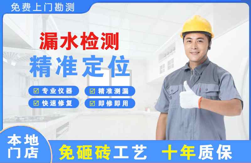 鹰潭漏水检测精准定位